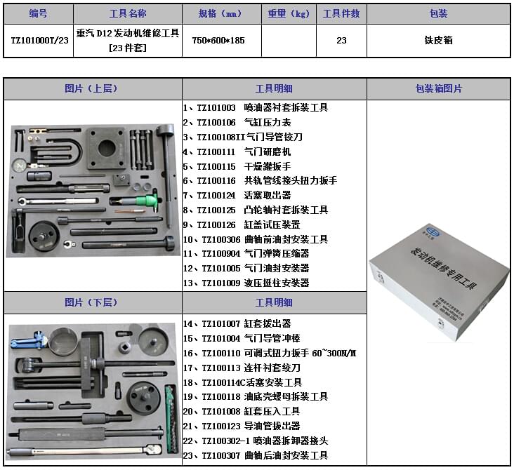 重汽D12發(fā)動(dòng)機(jī)維修工具