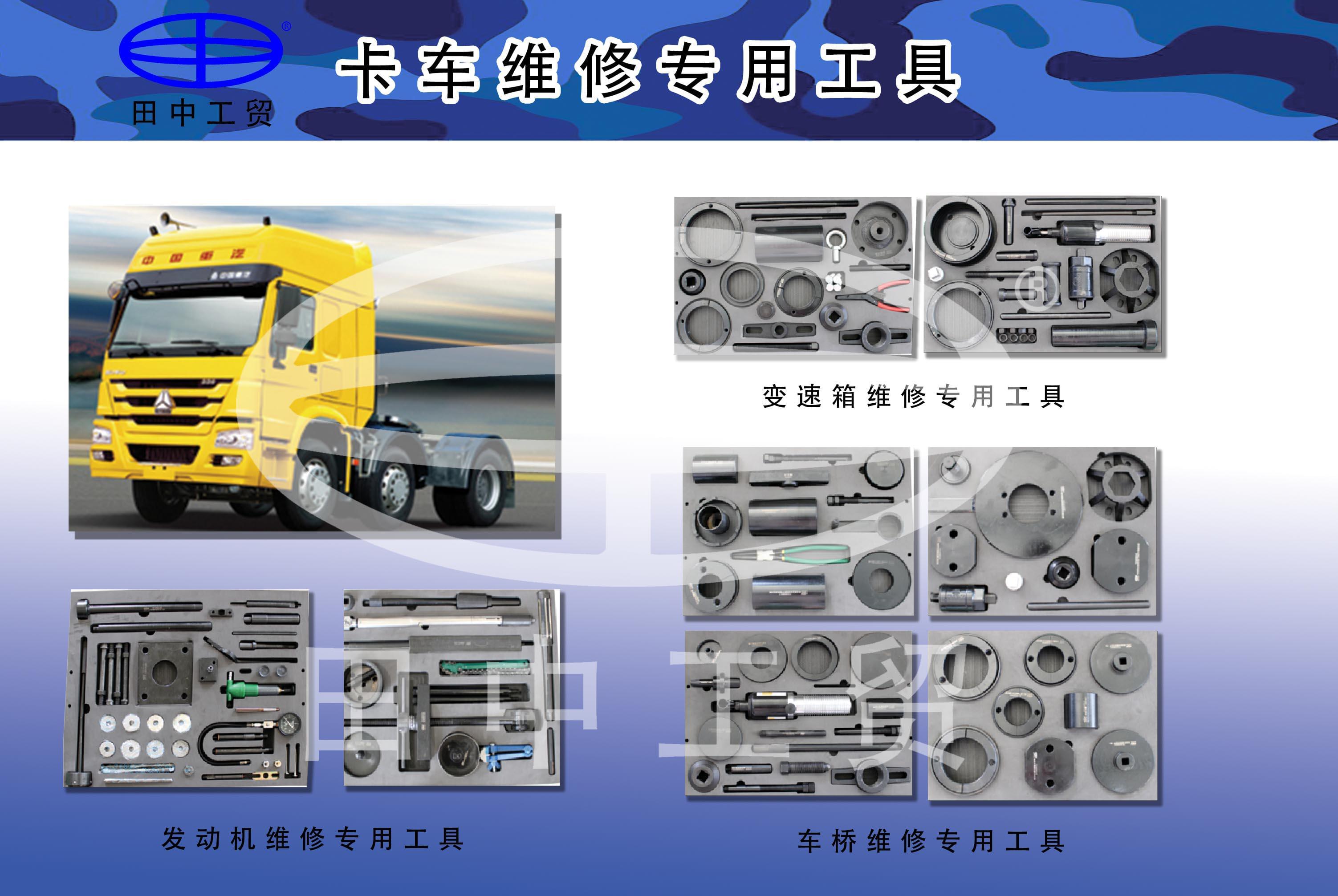 卡車維修專用工具廠家