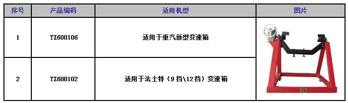 變速箱翻轉(zhuǎn)架