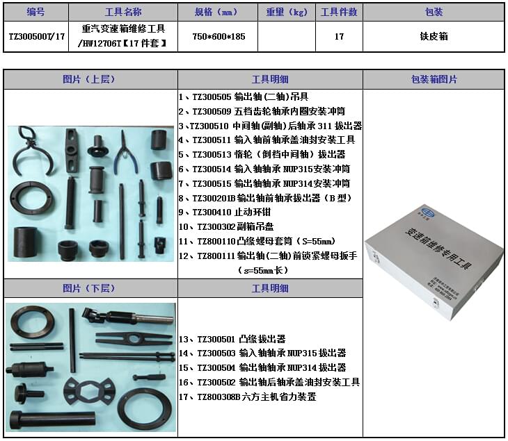 重汽變速箱維修工具12706T.jpg