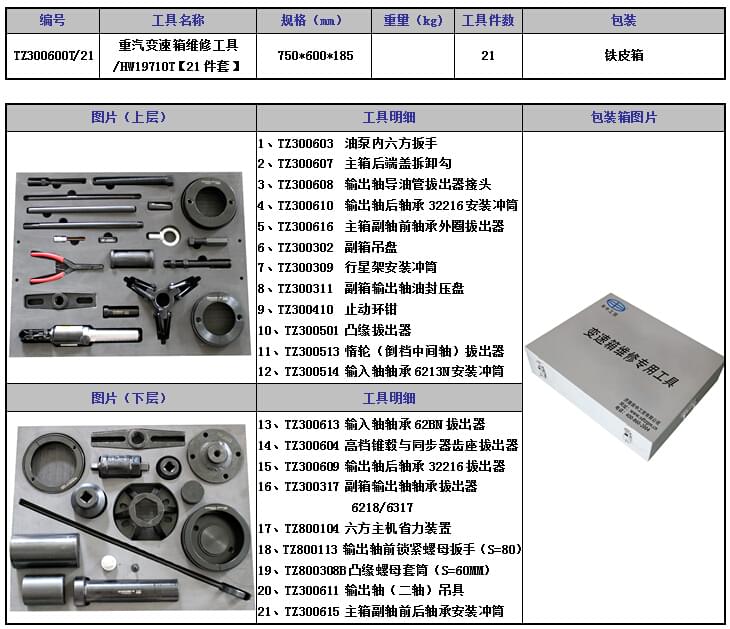 重汽變速箱維修工具19710T.jpg