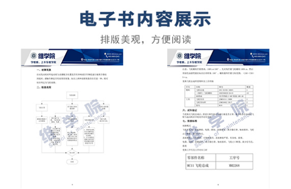 中國重汽MC11發(fā)動機飛輪故障判斷指導書內(nèi)容展示（一）