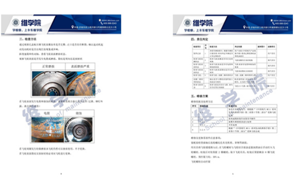 中國重汽MC11發(fā)動機飛輪故障判斷指導書內(nèi)容展示（二）