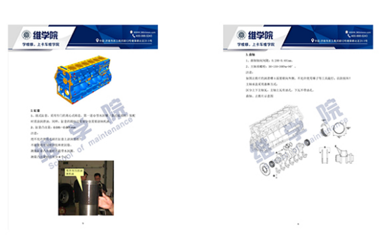 中國重汽MC11MC13系列發(fā)動(dòng)機(jī)培訓(xùn)教材內(nèi)容展示（二）