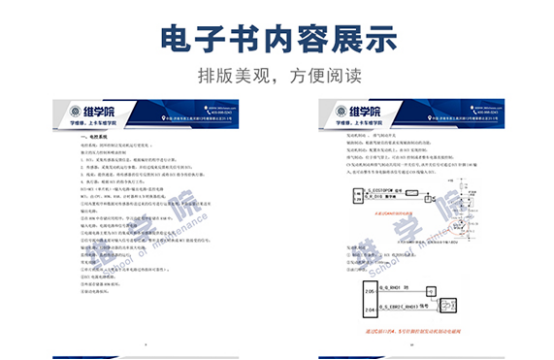 上菲紅C9電器原理培訓(xùn)手冊內(nèi)容展示（一）