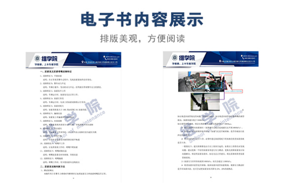 中國重汽博世后處理系統(tǒng)維修指導(dǎo)書內(nèi)容展示