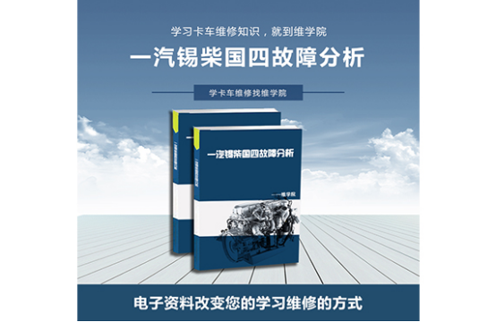 一汽錫柴國四故障分析