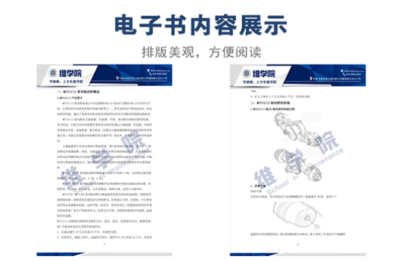 中國(guó)重汽MCY1311系列車(chē)橋維修手冊(cè)內(nèi)容展示
