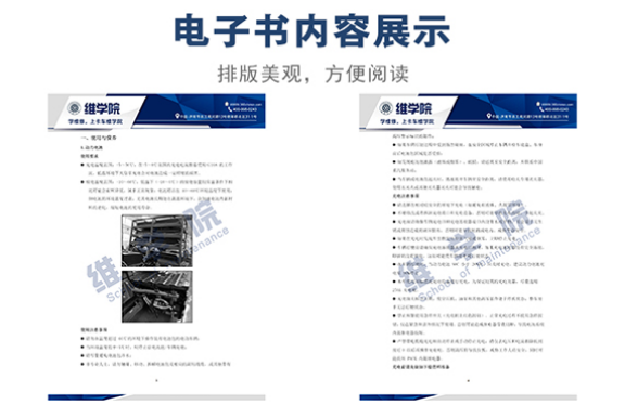 HOWO-T5G系列純電動(dòng)汽車駕駛員手冊(cè)內(nèi)容展示