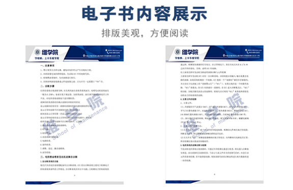 電控燃油噴射發(fā)動(dòng)機(jī)故障檢修方法內(nèi)容展示