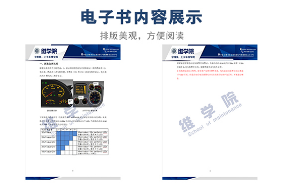 中國(guó)重汽新款儀表電壓表和電壓報(bào)警燈說明內(nèi)容展示