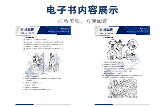 福田噴油器拆裝技術(shù)規(guī)范內(nèi)容展示