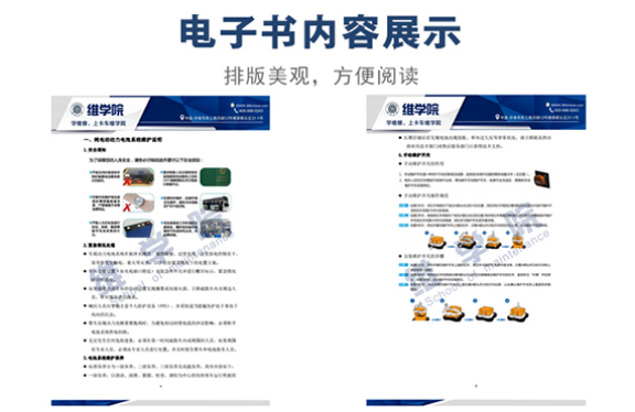 電動(dòng)卡車新能源零部件維護(hù)手冊(cè)內(nèi)容展示