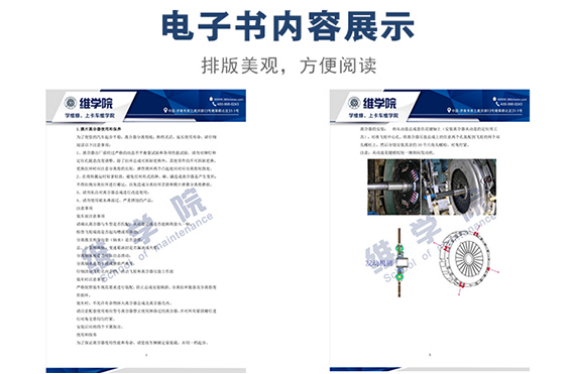 中國重汽膜片離合器培訓(xùn)教材內(nèi)容展示