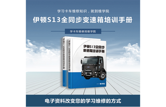 伊頓S13全同步變速箱培訓手冊