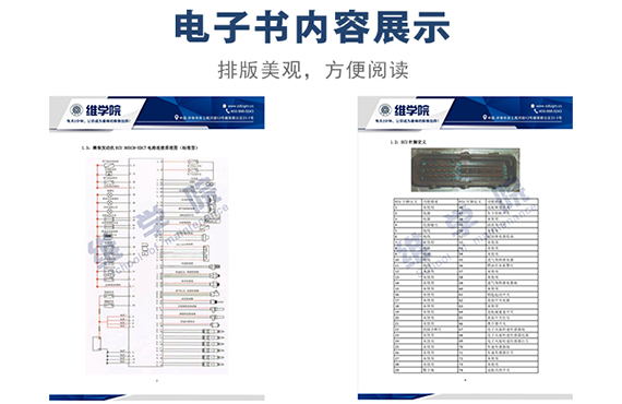 濰柴發(fā)動機電控電路圖手冊內容展示