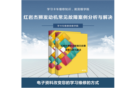 紅巖杰獅發(fā)動機常見故障案例分析與解決