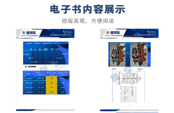 法士特中間軸變速箱手冊內(nèi)容展示
