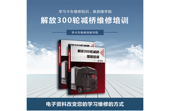 解放300輪減橋維修培訓(xùn)課件