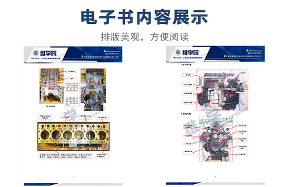 東風(fēng)dCi11發(fā)動(dòng)機(jī)結(jié)構(gòu)及拆裝講義內(nèi)容展示