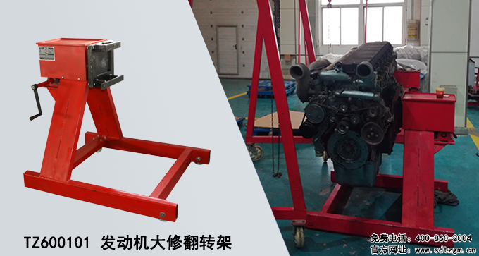 TZ600101 發(fā)動機(jī)大修翻轉(zhuǎn)架