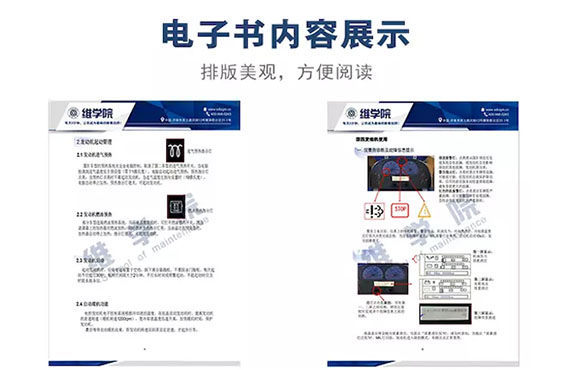 東風商用車國四發(fā)動機使用與維修內容展示