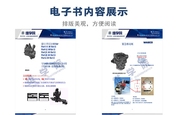 掛車常規(guī)制動系統(tǒng)內(nèi)容展示