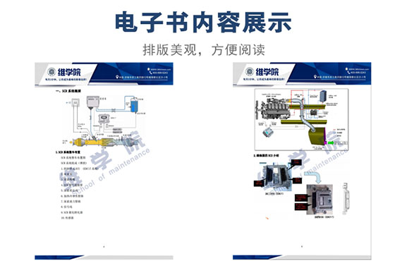 濰柴國四后處理硬件介紹手冊內(nèi)容展示