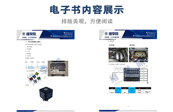 中國重汽MG5C7H車型整車電控系統(tǒng)培訓教材內(nèi)容展示