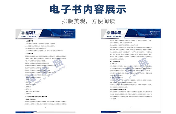 電控燃油噴射發(fā)動機故障檢修方法內(nèi)容展示