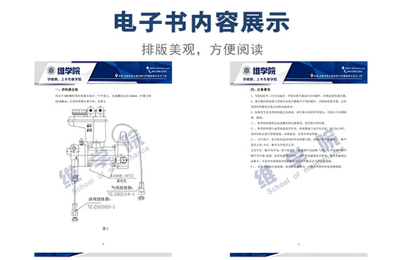 遠(yuǎn)程離合控制裝置作業(yè)指導(dǎo)書 內(nèi)容展示