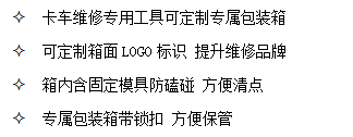 山東田中卡車維修專用工具可定制專屬包裝箱，內(nèi)含模具防磕碰