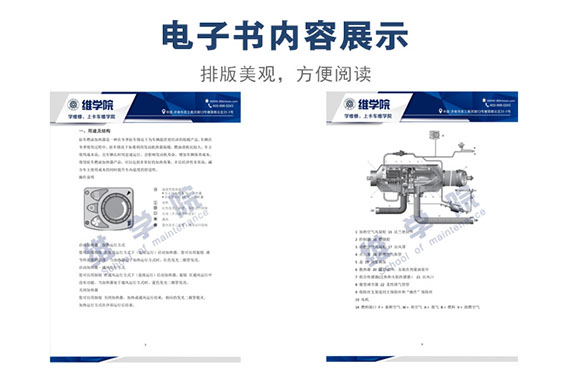 駐車獨(dú)立暖風(fēng)故障判斷及維修作業(yè)指導(dǎo)書內(nèi)容展示