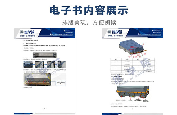 商用標準箱動力電池系統(tǒng)用戶手冊內(nèi)容展示