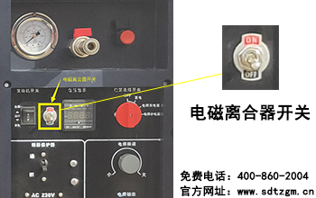 電磁離合器開關(guān)控制