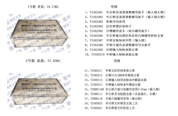 重汽MCY13橋維修專用工具