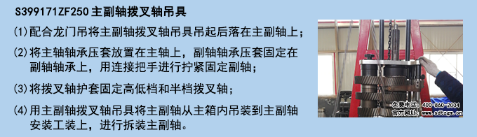 S399171ZF250主副軸撥叉軸吊具