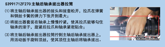 S399171ZF270主軸后軸承拔出器拉筒