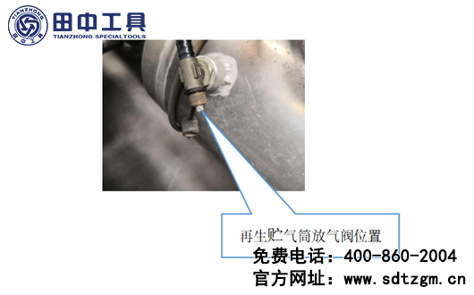 空氣干燥器再生貯氣筒放氣閥位置