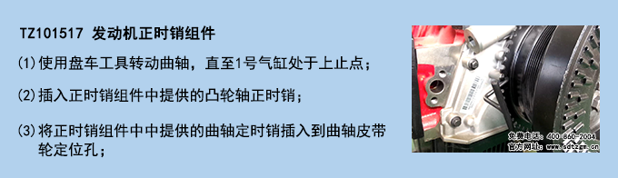 TZ101517 發(fā)動機正時銷組件