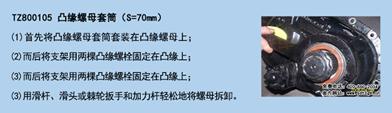 TZ800105 凸緣螺母套筒（S=70mm）