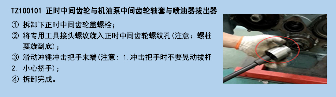 正時(shí)中間齒輪與機(jī)油泵中間齒輪軸套與噴油器拔出器.jpg