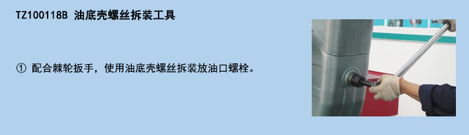 油底殼螺絲拆裝工具 (2).jpg