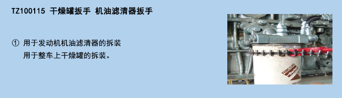 干燥罐扳手 機(jī)油濾清器扳手.jpg