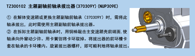 主箱副軸前軸承撥出器(370309Y)(NUP309E).jpg