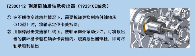 副箱副軸后軸承撥出器（192310E軸承）.jpg