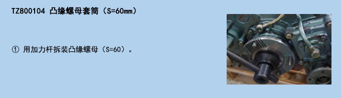 凸緣螺母套筒（S=60mm）.jpg