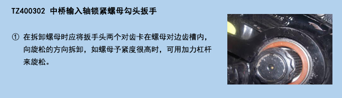 中橋輸入軸鎖緊螺母勾頭扳手.jpg