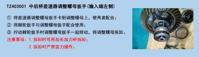 中后橋差速器調(diào)整螺母扳手(輸入端左側(cè)).jpg