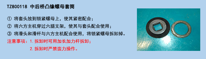 中后橋凸緣螺母套筒.jpg